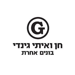 חן ואיתי גינדי